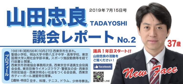 令和元年議会レポートNo.2