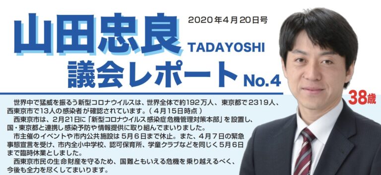 令和2年議会レポートNo.4