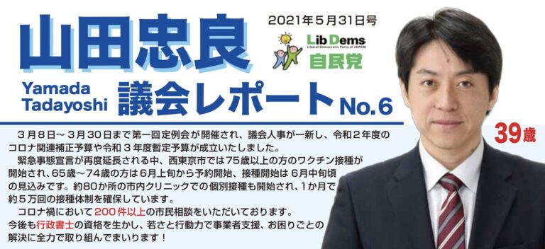 令和3年議会レポートNo.6