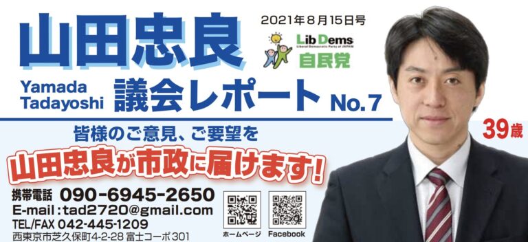 令和3年議会レポートNo.7