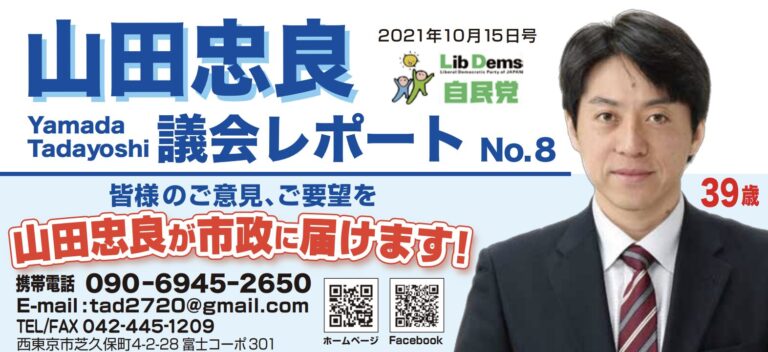 令和3年議会レポートNo.8
