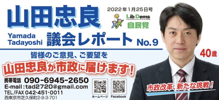 令和4年議会レポートNo.9