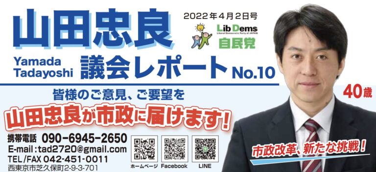 令和4年議会レポートNo.10