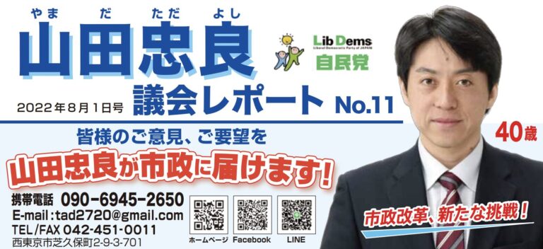 令和4年議会レポートNo.11