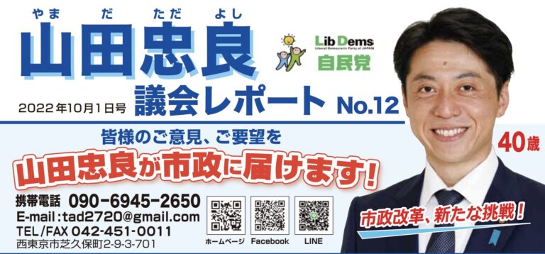 令和4年議会レポートNo.12