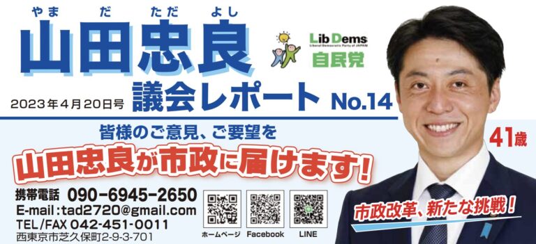 令和5年議会レポートNo.14