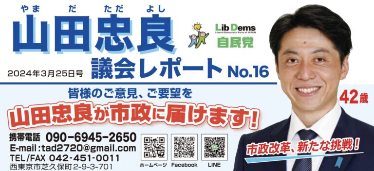 令和6年議会レポートNo.16