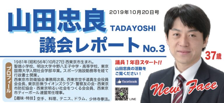 令和元年議会レポートNo.3